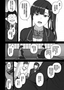 (C93) [50on! (Aiue Oka)] Saimin Seishidou 3 Miyajima Sakura to Kase Masafumi no Baai [Chinese] [無邪気漢化組] - page 8