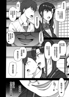 (C93) [50on! (Aiue Oka)] Saimin Seishidou 3 Miyajima Sakura to Kase Masafumi no Baai [Chinese] [無邪気漢化組] - page 10