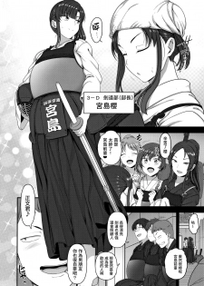 (C93) [50on! (Aiue Oka)] Saimin Seishidou 3 Miyajima Sakura to Kase Masafumi no Baai [Chinese] [無邪気漢化組] - page 4