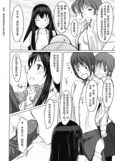 [Gustav] Houkago Toy Friends Ch. 1-2 [Chinese] [kdash个人汉化] - page 44