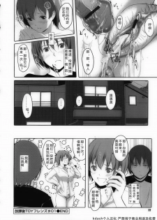 [Gustav] Houkago Toy Friends Ch. 1-2 [Chinese] [kdash个人汉化] - page 30