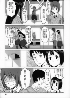 [Gustav] Houkago Toy Friends Ch. 1-2 [Chinese] [kdash个人汉化] - page 33
