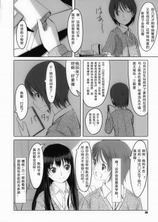 [Gustav] Houkago Toy Friends Ch. 1-2 [Chinese] [kdash个人汉化] - page 36