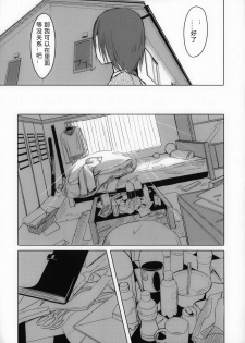 [Gustav] Houkago Toy Friends Ch. 1-2 [Chinese] [kdash个人汉化] - page 35