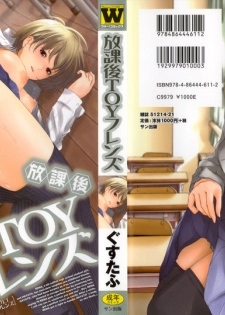 [Gustav] Houkago Toy Friends Ch. 1-2 [Chinese] [kdash个人汉化] - page 2