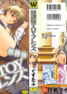 [Gustav] Houkago Toy Friends Ch. 1-2 [Chinese] [kdash个人汉化] - page 3