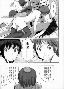 [Gustav] Houkago Toy Friends Ch. 1-2 [Chinese] [kdash个人汉化] - page 43