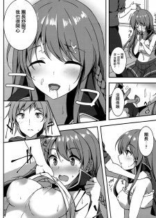 (C90) [Yuubeno Gakuensai (Sena Chifuyu*)] Kanojo no Chitsujo (Granblue Fantasy) [Chinese] [有毒気漢化組] - page 9