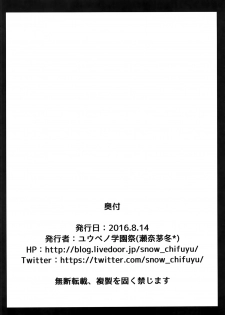 (C90) [Yuubeno Gakuensai (Sena Chifuyu*)] Kanojo no Chitsujo (Granblue Fantasy) [Chinese] [有毒気漢化組] - page 19