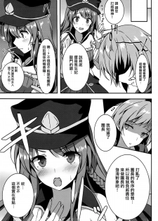 (C90) [Yuubeno Gakuensai (Sena Chifuyu*)] Kanojo no Chitsujo (Granblue Fantasy) [Chinese] [有毒気漢化組] - page 6