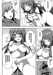 (C90) [Yuubeno Gakuensai (Sena Chifuyu*)] Kanojo no Chitsujo (Granblue Fantasy) [Chinese] [有毒気漢化組] - page 13