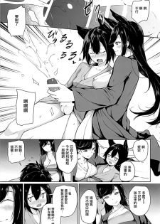 (C93) [Trinity Kyoudan (Yukisaki MIALE)] Osewa Suki no Atago-san (Azur Lane) [Chinese] [有毒気漢化組] - page 11