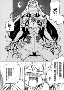 (C93) [UU-ZONE (nuezou)] Homurizebure (Xenoblade Chronicles 2) [Chinese] [无毒汉化组] - page 7