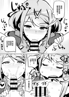 (C93) [UU-ZONE (nuezou)] Homurizebure (Xenoblade Chronicles 2) [Chinese] [无毒汉化组] - page 4