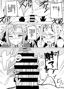 (C93) [UU-ZONE (nuezou)] Homurizebure (Xenoblade Chronicles 2) [Chinese] [无毒汉化组] - page 9