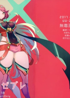 (C93) [UU-ZONE (nuezou)] Homurizebure (Xenoblade Chronicles 2) [Chinese] [无毒汉化组] - page 1