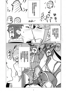 (C93) [UU-ZONE (nuezou)] Homurizebure (Xenoblade Chronicles 2) [Chinese] [无毒汉化组] - page 3