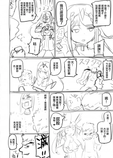 (C93) [UU-ZONE (nuezou)] Homurizebure (Xenoblade Chronicles 2) [Chinese] [无毒汉化组] - page 16