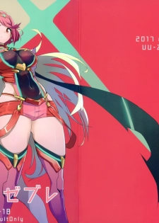 (C93) [UU-ZONE (nuezou)] Homurizebure (Xenoblade Chronicles 2) [Chinese] [无毒汉化组] - page 20