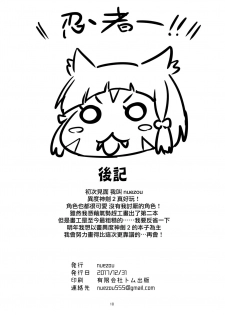 (C93) [UU-ZONE (nuezou)] Homurizebure (Xenoblade Chronicles 2) [Chinese] [无毒汉化组] - page 18