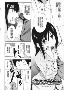 [Chiba Tetsutarou] Jokyoushi Jigokuhen [Chinese] - page 28