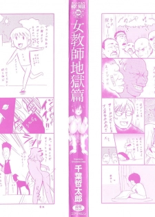 [Chiba Tetsutarou] Jokyoushi Jigokuhen [Chinese] - page 3