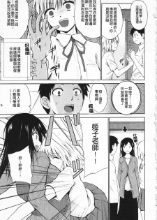 [Chiba Tetsutarou] Jokyoushi Jigokuhen [Chinese] - page 47
