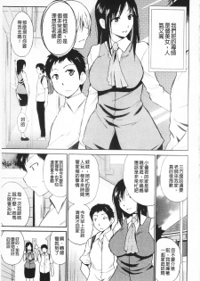 [Chiba Tetsutarou] Jokyoushi Jigokuhen [Chinese] - page 9
