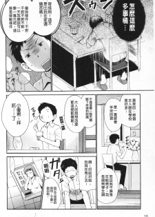 [Chiba Tetsutarou] Jokyoushi Jigokuhen [Chinese] - page 16