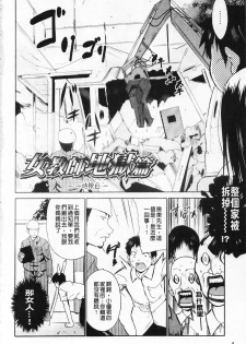[Chiba Tetsutarou] Jokyoushi Jigokuhen [Chinese] - page 10