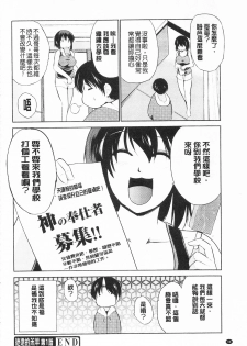 [Chiba Tetsutarou] Tricolor Highschool | 三種色彩的女高中生 [Chinese] - page 48