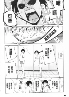 [Chiba Tetsutarou] Tricolor Highschool | 三種色彩的女高中生 [Chinese] - page 22