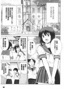 [Chiba Tetsutarou] Tricolor Highschool | 三種色彩的女高中生 [Chinese] - page 49