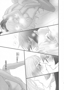 (C90) [LS (Saya)] temptation (Macross Frontier) - page 45