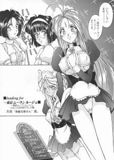 [LUCK&PLUCK!Co. (Amanomiya Haruka)] Tokyo Moulin Rouge (Ah! My Goddess) [1998-06-30] - page 4