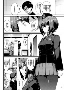 (C93) [Kyockchokyock (Kyockcho)] Kuromorimine Ryoujoku -Zenjitsu Shou- (Girls und Panzer) [Chinese] [無邪気漢化組] - page 5