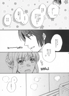 (C92) [LOVE ME DO (Natsume Shiho)] Highway Star Sky High (Macross Frontier) - page 11