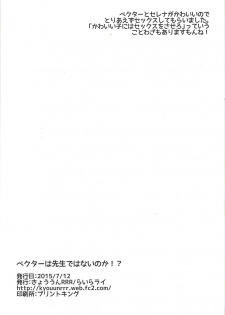 (Sennen Battle Phase 13) [KyouunRRR (Rai-ra rai)] Vector wa Sensei dewa Nai no ka!? (Yu-Gi-Oh! ARC-V, Yu-Gi-Oh! Zexal) - page 11