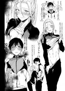 (Hyousou Strast 5) [Booch (Booch)] 23-sai Seijin Danshi ga Junior no Chinpo ni Makeru Wake ga nai (Yuri!!! on ICE) - page 3