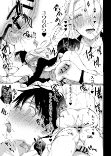 (Hyousou Strast 5) [Booch (Booch)] 23-sai Seijin Danshi ga Junior no Chinpo ni Makeru Wake ga nai (Yuri!!! on ICE) - page 10