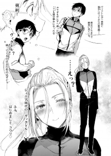 (Hyousou Strast 5) [Booch (Booch)] 23-sai Seijin Danshi ga Junior no Chinpo ni Makeru Wake ga nai (Yuri!!! on ICE) - page 2