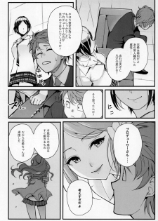 (C93) [Kayoudou (Shouka)] Das Parfum (THE IDOLM@STER CINDERELLA GIRLS) - page 23