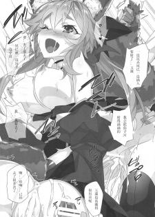 (COMIC1☆11) [Koito Sousakusho (Hinata Mutsuki)] Hanamizake (Fate/Grand Order) [Chinese] [如月響子汉化组] - page 18