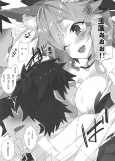 (COMIC1☆11) [Koito Sousakusho (Hinata Mutsuki)] Hanamizake (Fate/Grand Order) [Chinese] [如月響子汉化组] - page 4