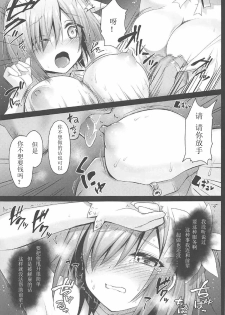 [Ohoshisamadou (GEKO)] Koukyuu Club Chaldea -Haikakin Master no Tame ni Watashi-tachi, Hatarakimasu- (Fate/Grand Order) [Chinese] [如月響子汉化组] - page 9