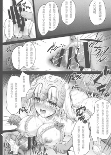 [Ohoshisamadou (GEKO)] Koukyuu Club Chaldea -Haikakin Master no Tame ni Watashi-tachi, Hatarakimasu- (Fate/Grand Order) [Chinese] [如月響子汉化组] - page 16