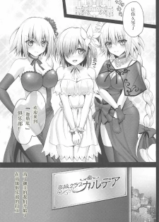 [Ohoshisamadou (GEKO)] Koukyuu Club Chaldea -Haikakin Master no Tame ni Watashi-tachi, Hatarakimasu- (Fate/Grand Order) [Chinese] [如月響子汉化组] - page 5