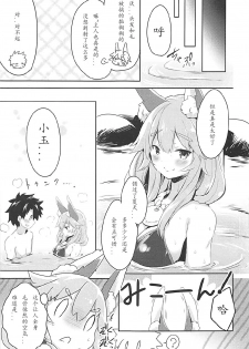 (C92) [Ichigosize (Natsume Eri)] Mikotto Summer Aventure! (Fate/Grand Order) [Chinese] [如月響子汉化组] - page 19