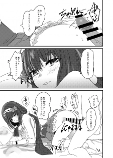 (C93) [Gorori no DIY (Suto)] Ma-chan wa Makemasen. (Fate/Grand Order) - page 10