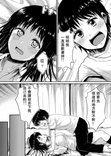 [Yoshino (Kikuduki Taro)] Sae-chan to, Boku [Chinese] [肥宅手天使個人漢化] [Digital] - page 10